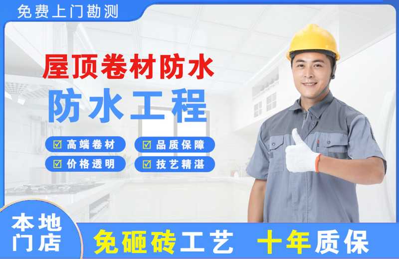 揭阳屋顶卷材防水